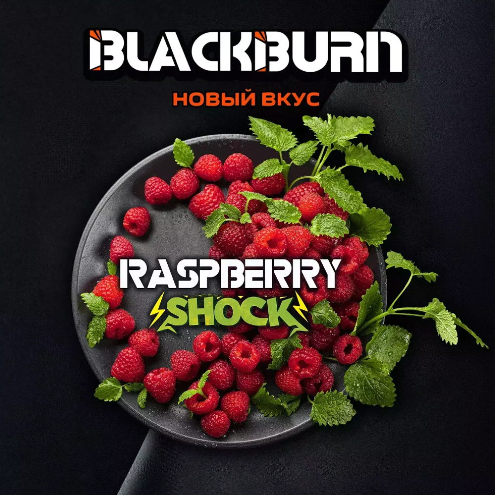 BlackBurn Raspberry Shock