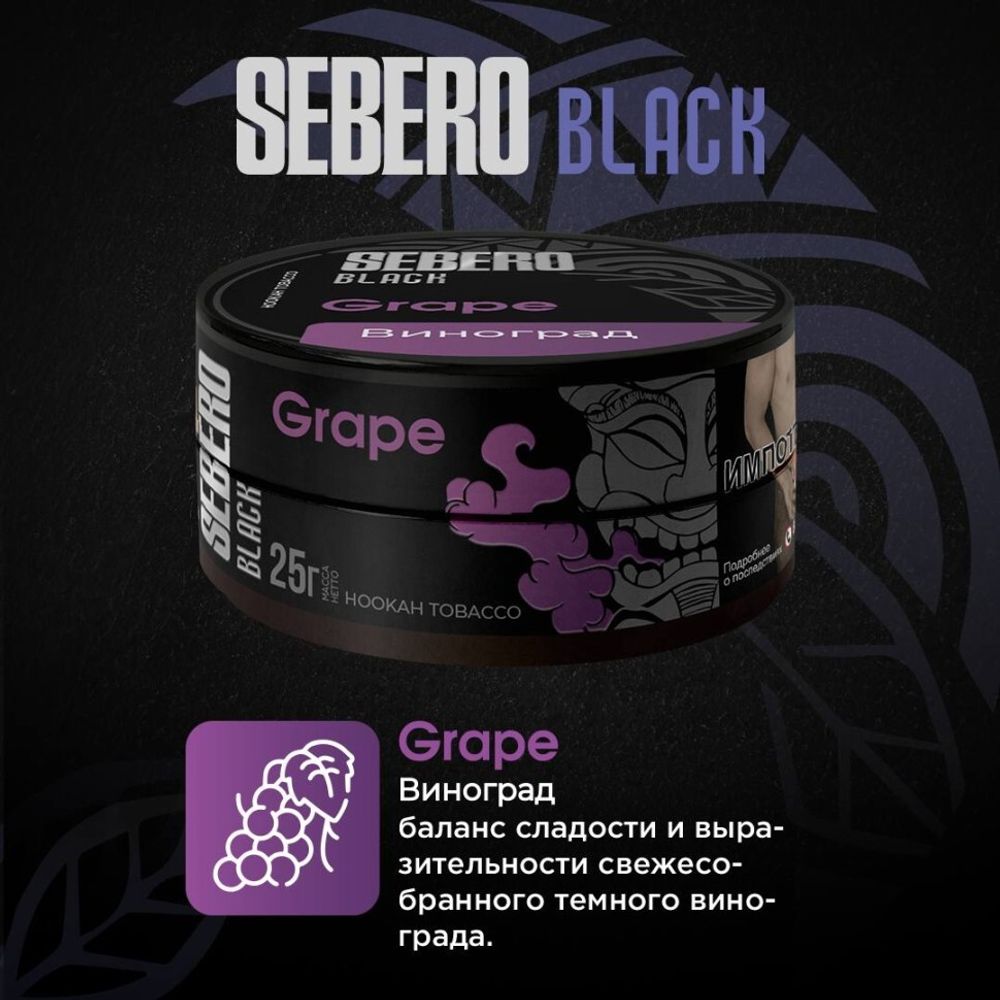 SEBERO Black - Grape