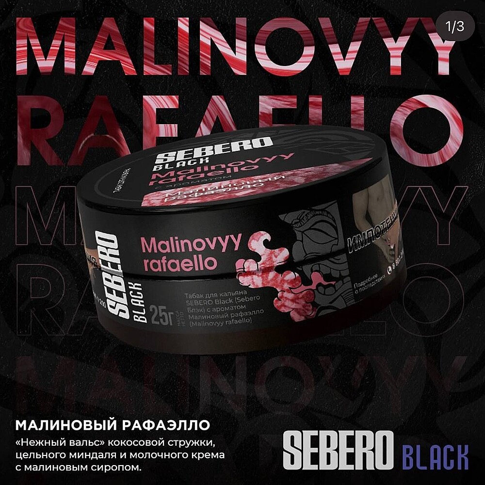 SEBERO Black - Raspberry Rafaello