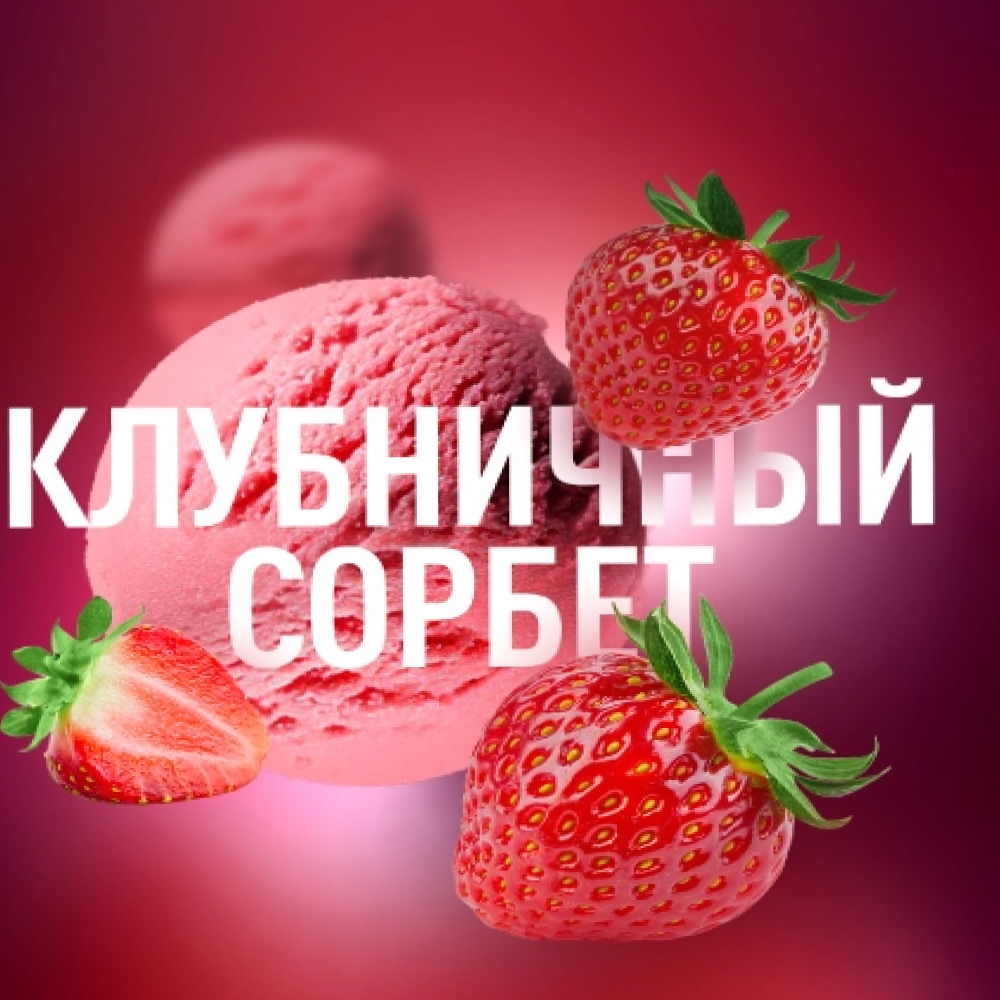 Musthave Strawberry Sorbet