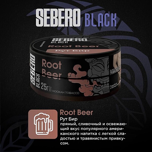 SEBERO Black - Root Beer