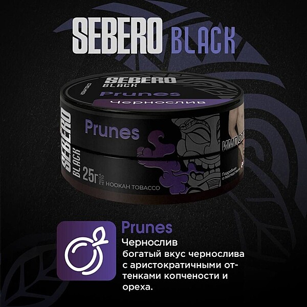 SEBERO Black - Prunes