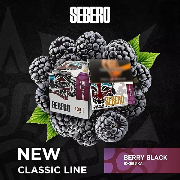 SEBERO Classic - Berry Black
