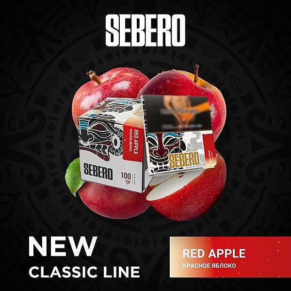 SEBERO Classic - Red Apple