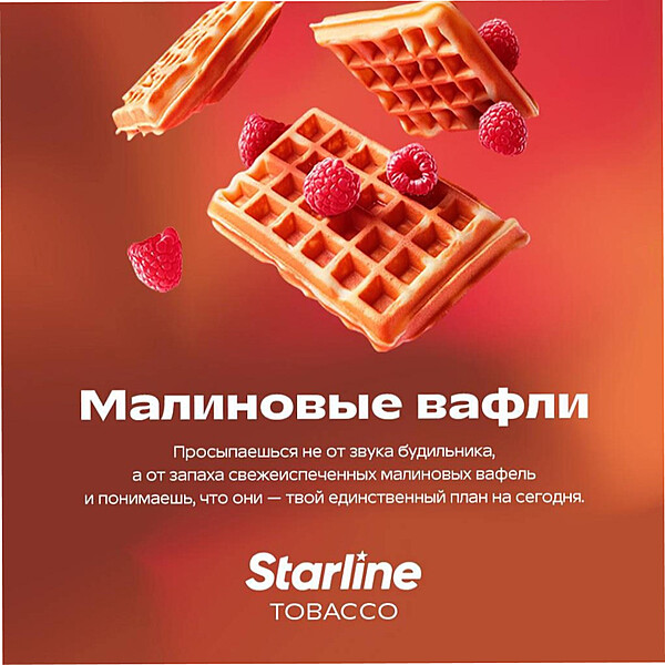 Starline Raspberry Waffle
