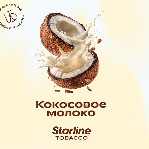Starline Coconut Milk